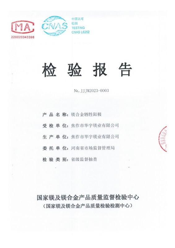 檢測報告